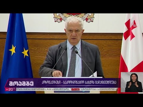 კორონავირუსი   -  საკოორდინაციო   საბჭოს  გადაწყვეტილება